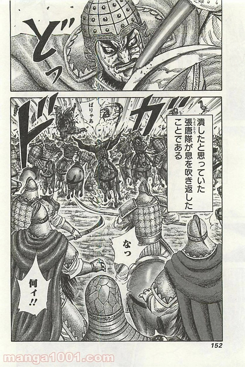 キングダム 第302話 - Page 18