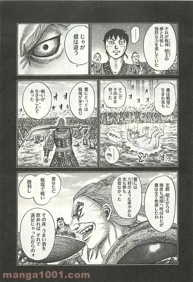 キングダム 第326話 - Page 4