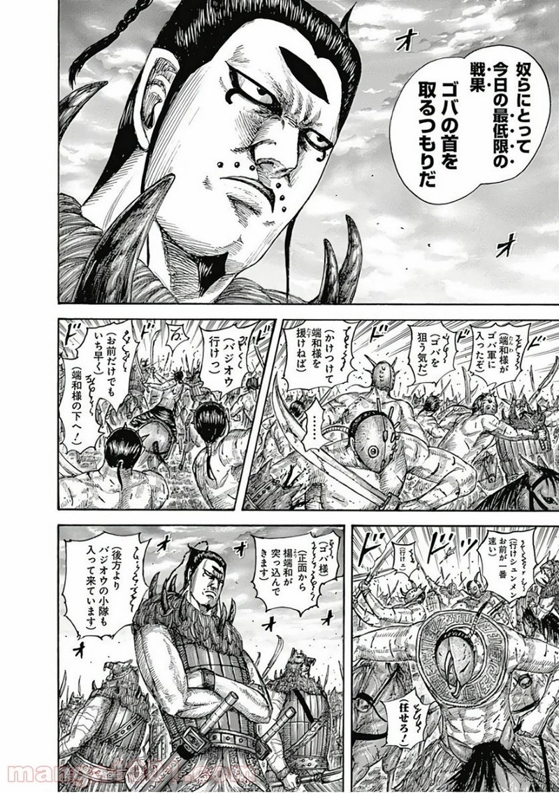 キングダム 第566話 - Page 14