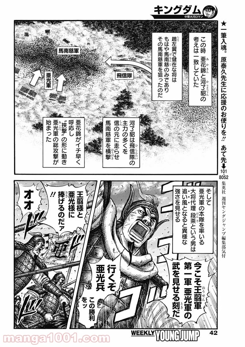 キングダム 第599話 - Page 10