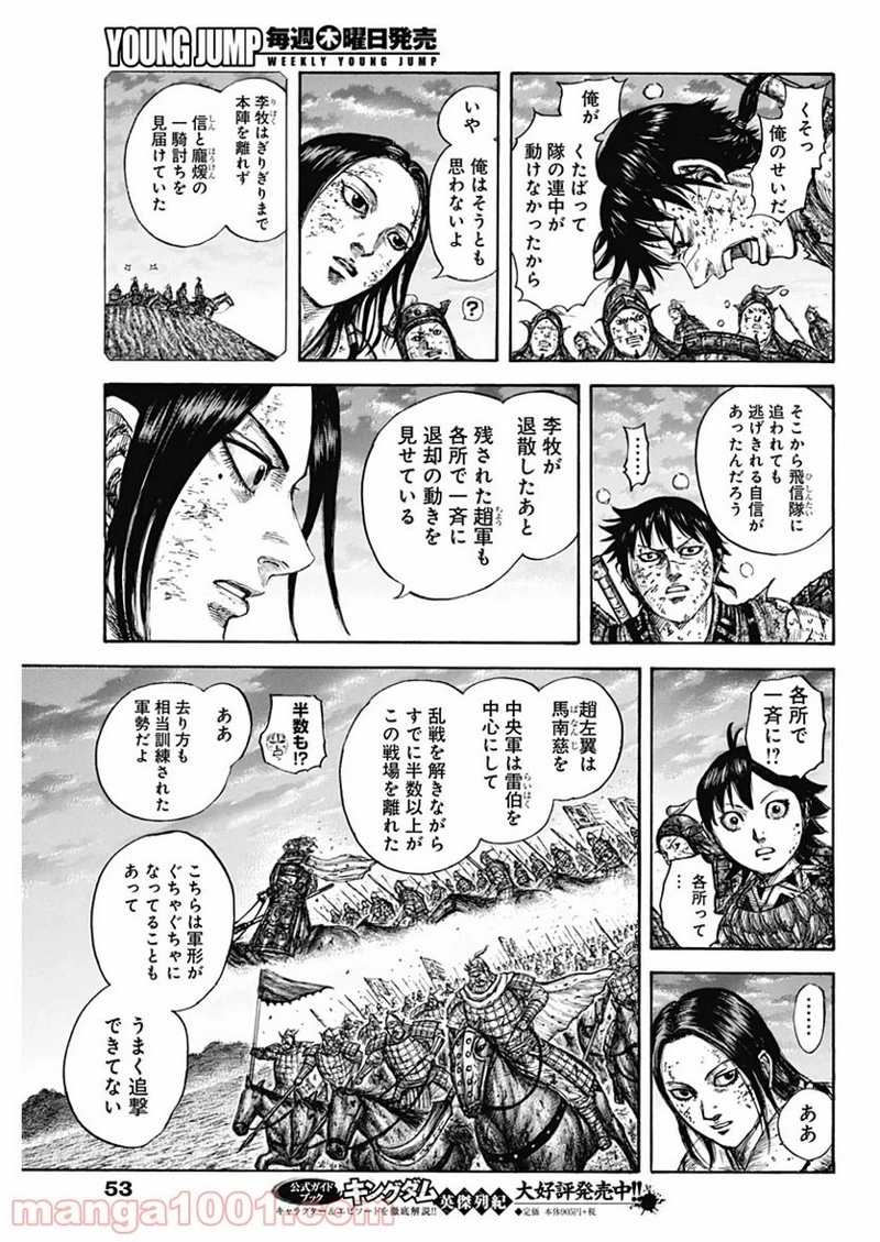キングダム 第632話 - Page 15