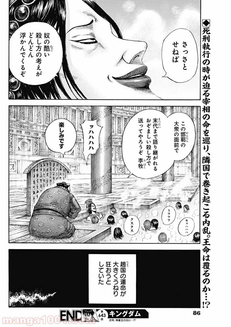 キングダム 第643話 - Page 18