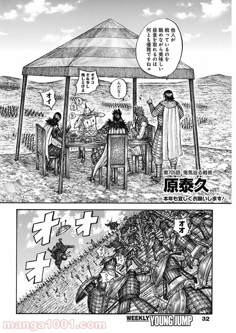 キングダム 第705話 - Page 2