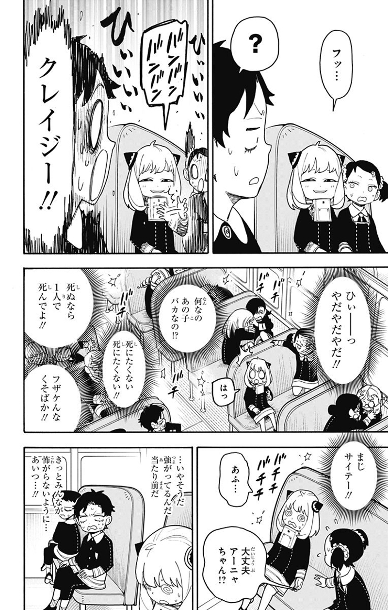 SPY×FAMILY 第71話 - Page 8