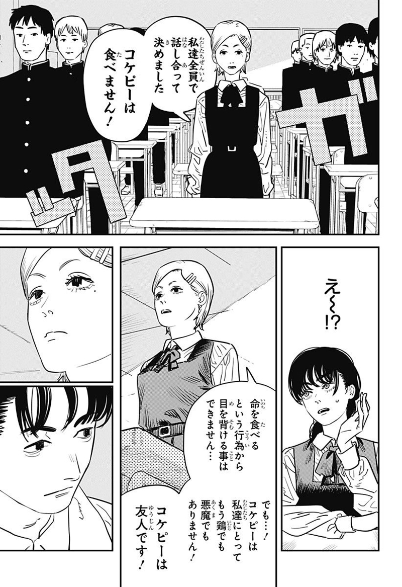 チェンソーマン 第98話 - Page 13