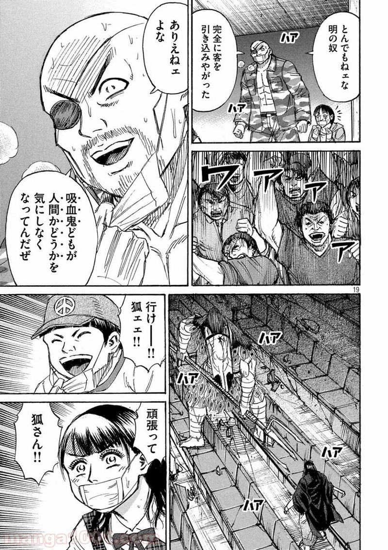 彼岸島 48日後… 第211話 - Page 19