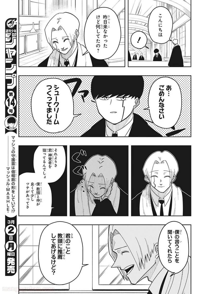 マッシュルーMASHLE- 第5話 - Page 3