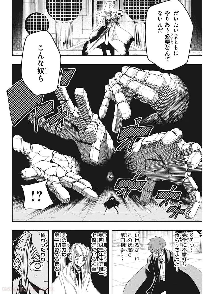 マッシュルーMASHLE- 第30話 - Page 5
