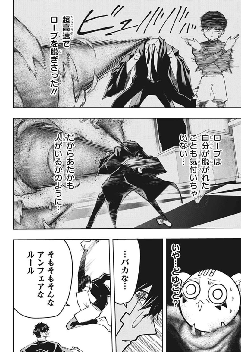 マッシュルーMASHLE- 第76話 - Page 18