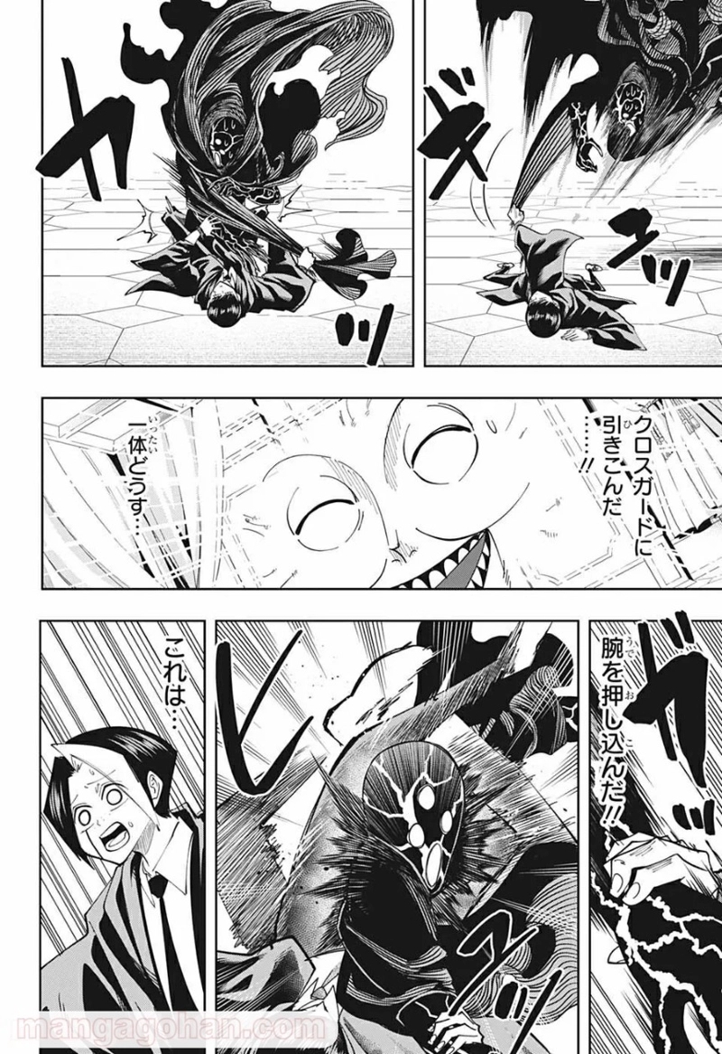 マッシュルーMASHLE- 第83話 - Page 14