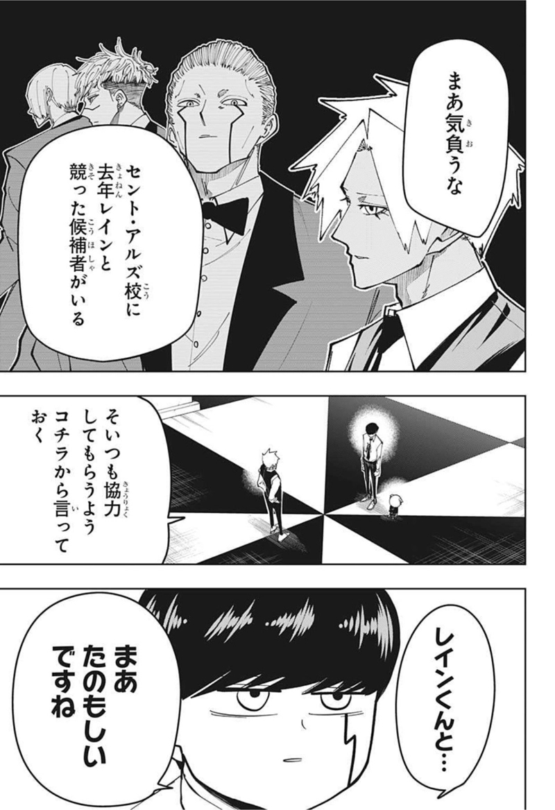 マッシュルーMASHLE- 第77話 - Page 17