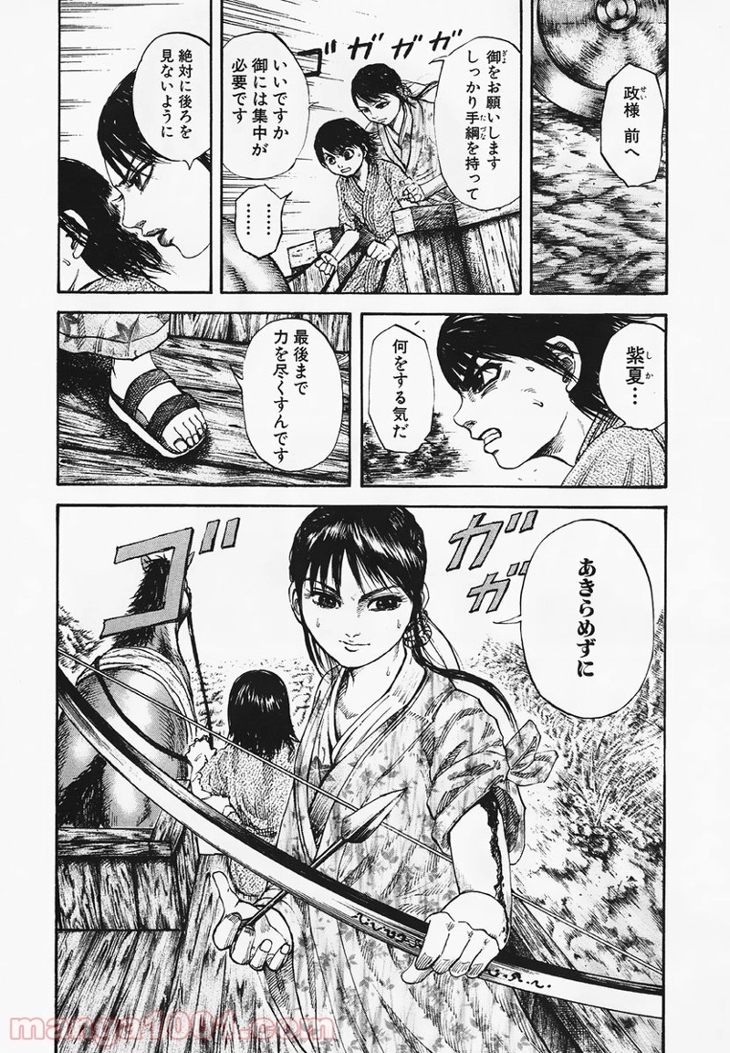 キングダム 第80話 - Page 18