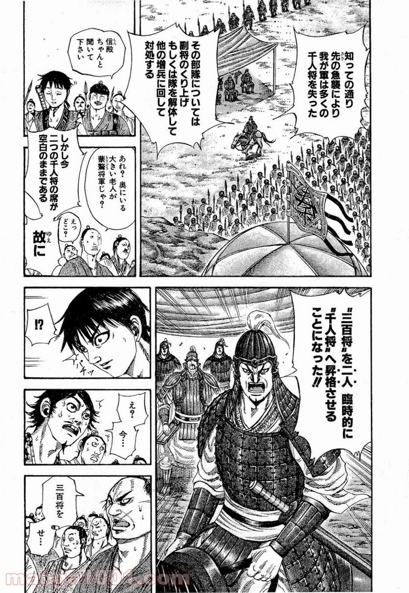 キングダム 第200話 - Page 2