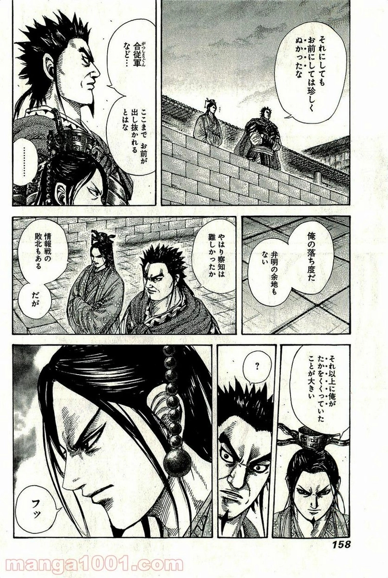 キングダム 第270話 - Page 4