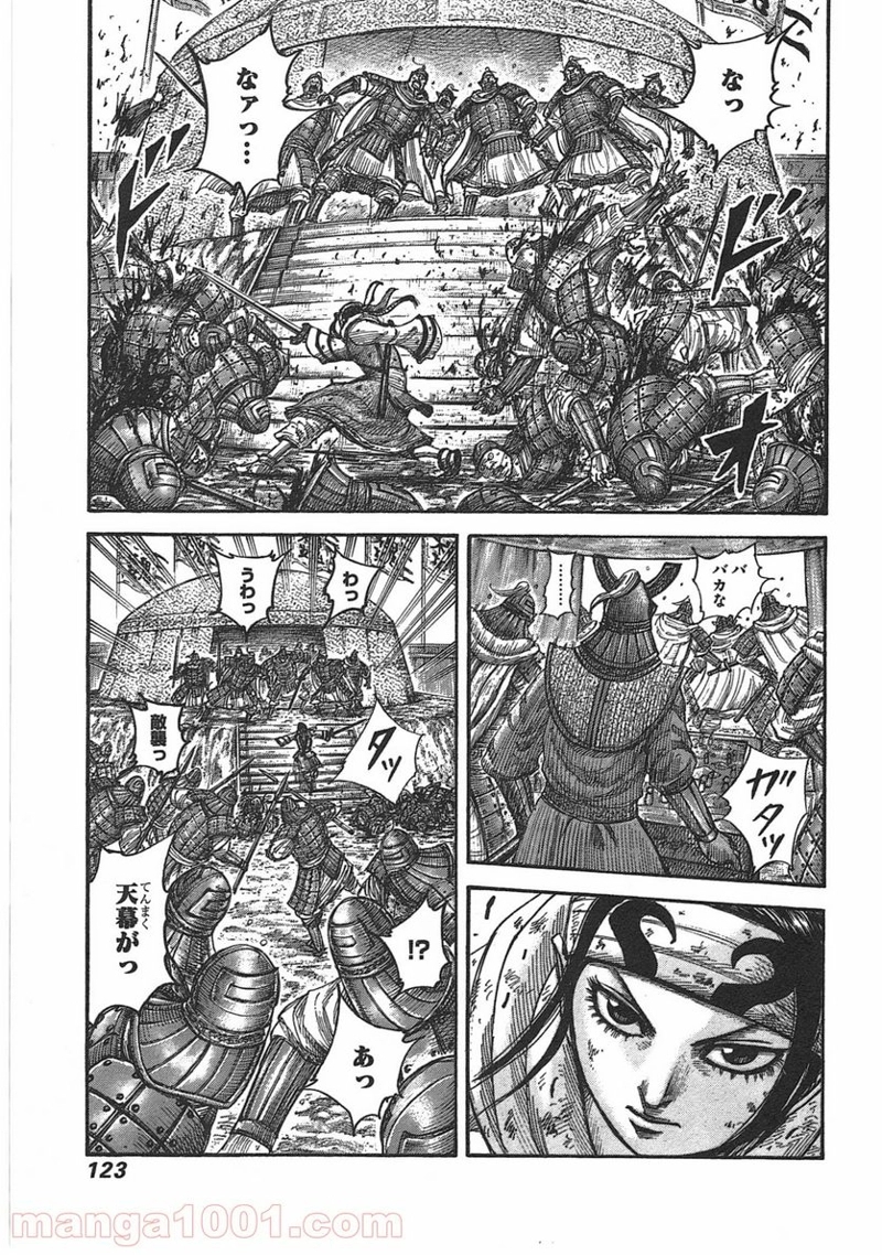キングダム 第400話 - Page 2