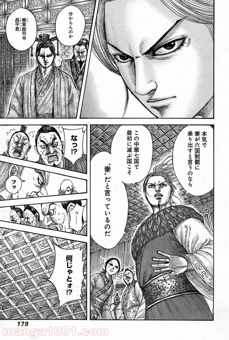 キングダム 第491話 - Page 5