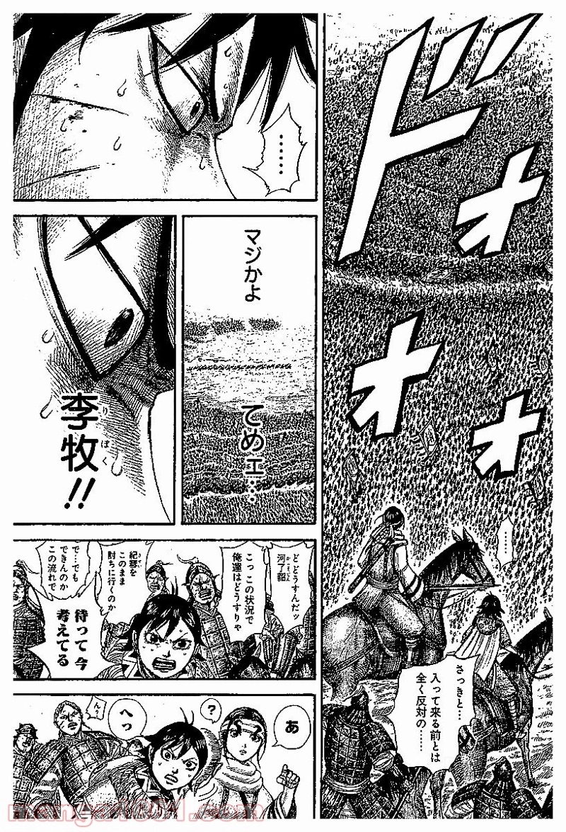 キングダム 第531話 - Page 18