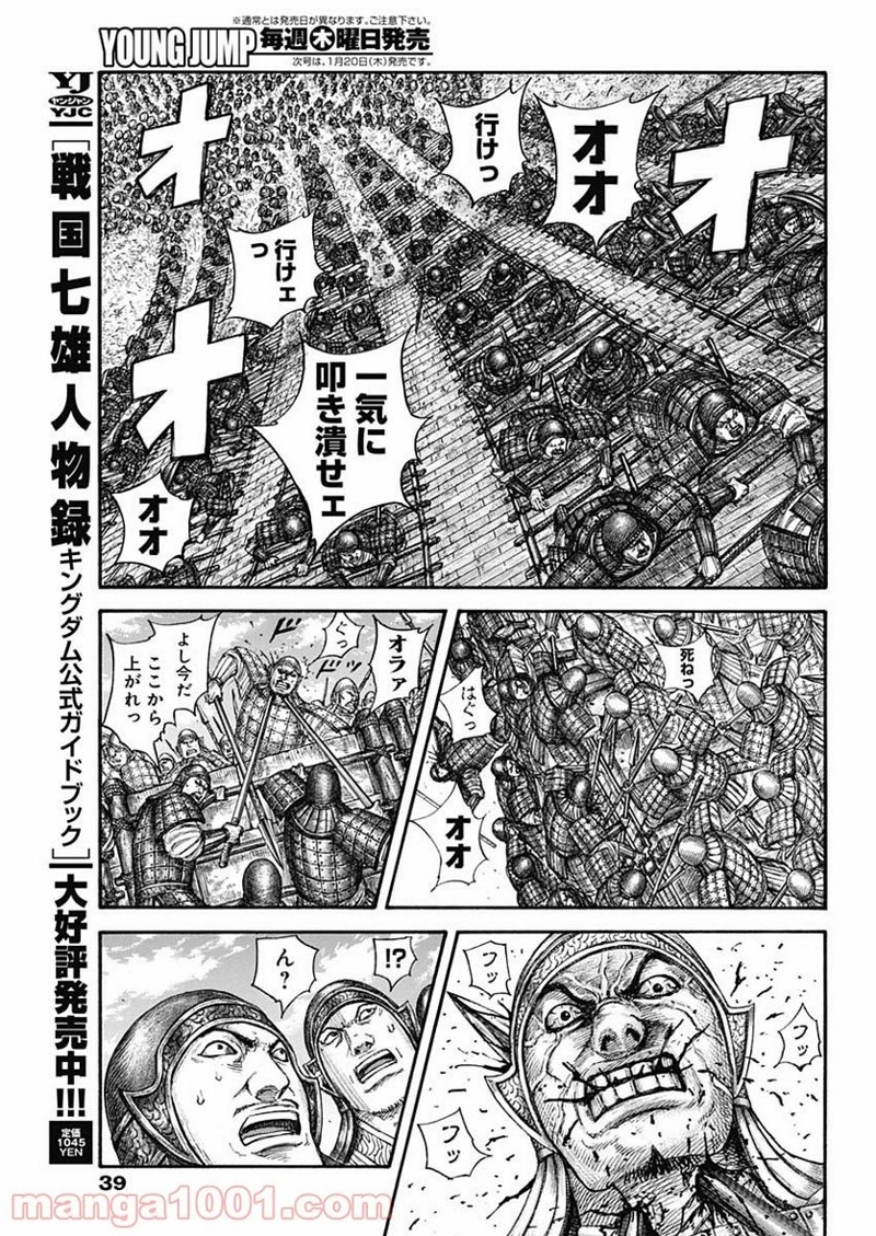 キングダム 第705話 - Page 9
