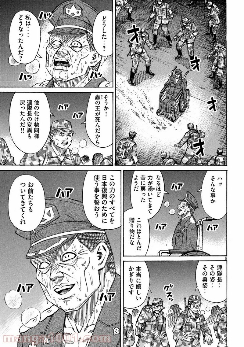 彼岸島 48日後… 第264話 - Page 9
