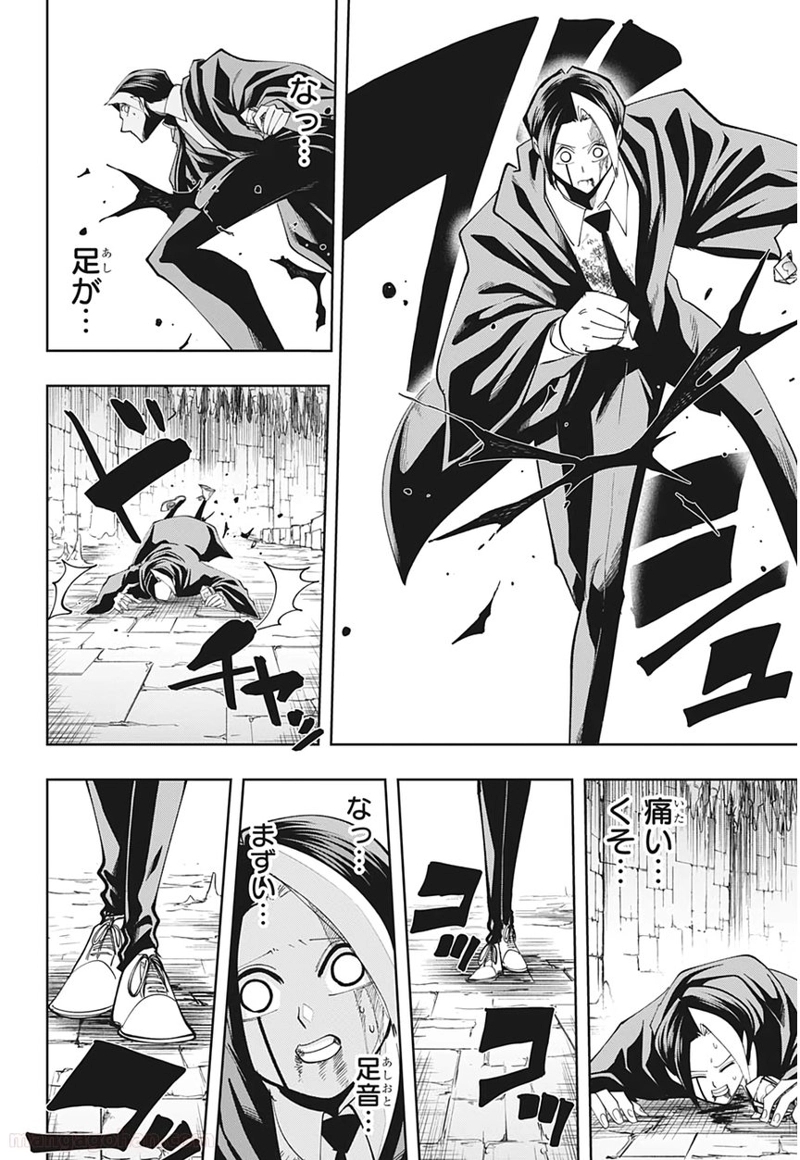 マッシュルーMASHLE- 第52話 - Page 17