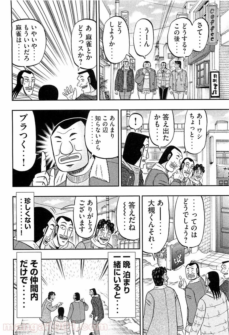 1日外出録ハンチョウ 第22話 - Page 8