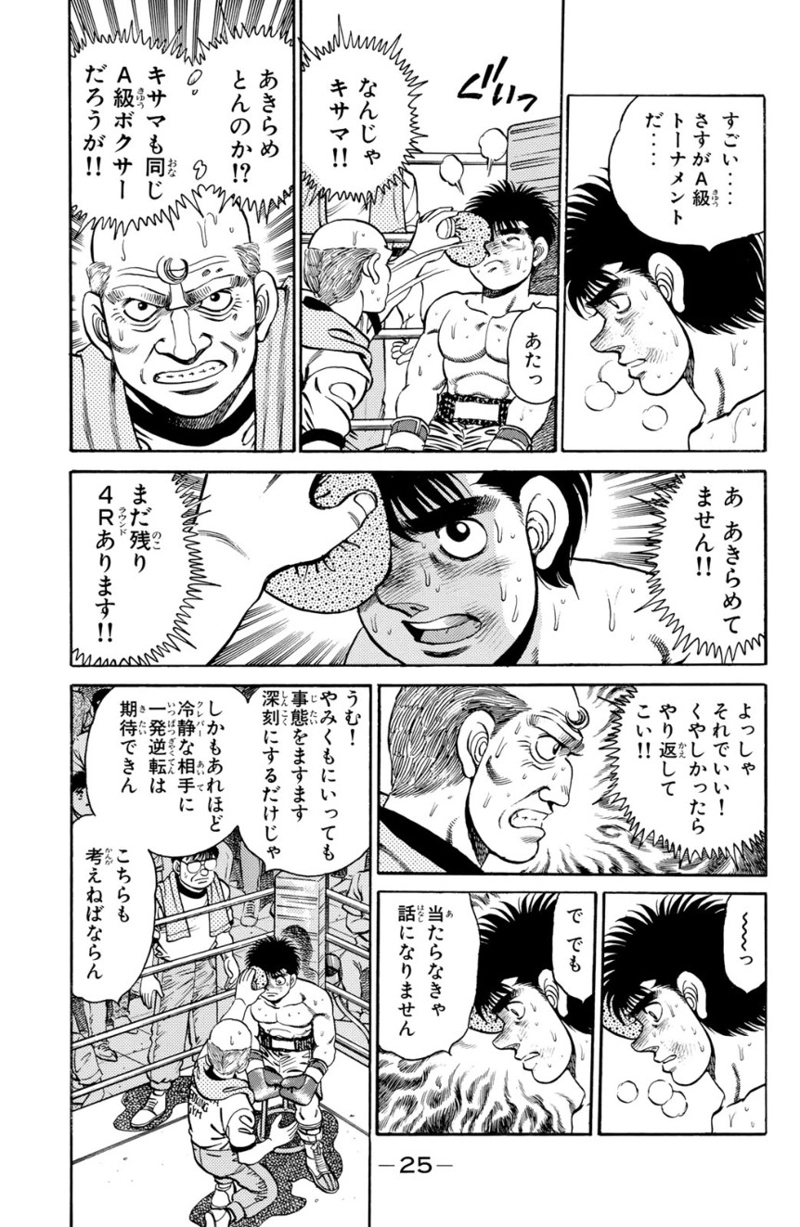 はじめの一歩 第17話 - Page 26