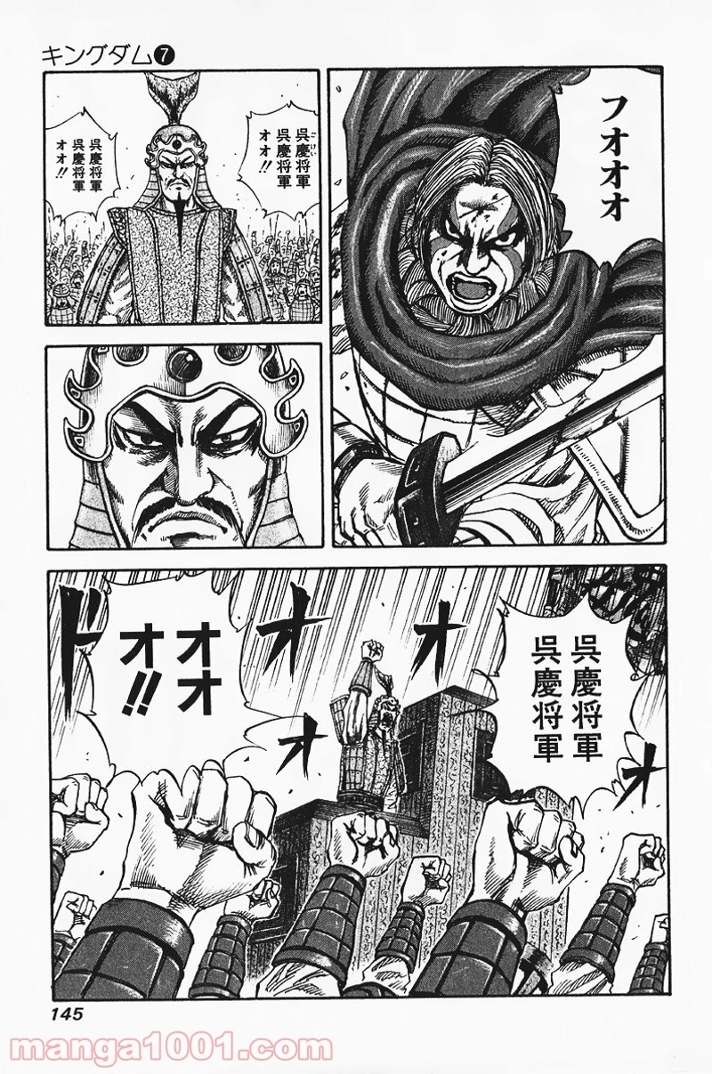 キングダム 第71話 - Page 13