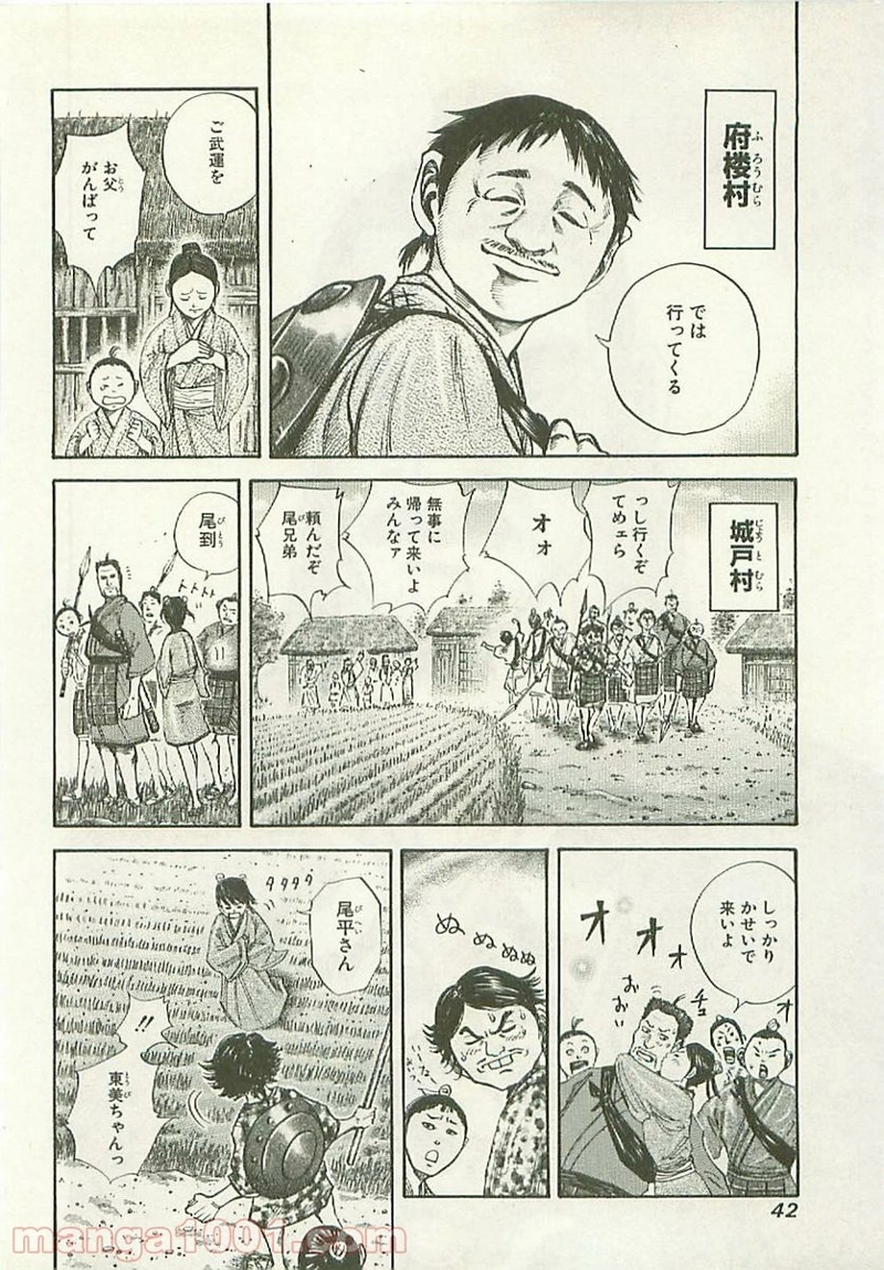 キングダム 第110話 - Page 2