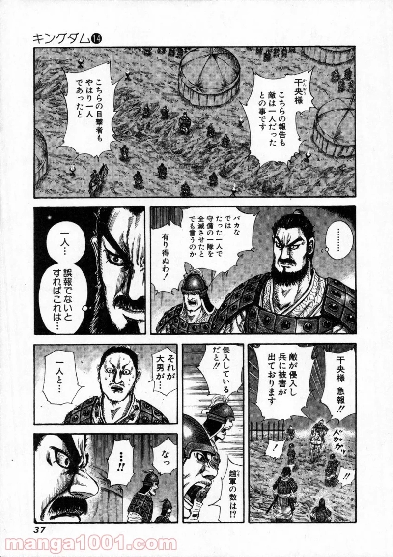 キングダム 第142話 - Page 13
