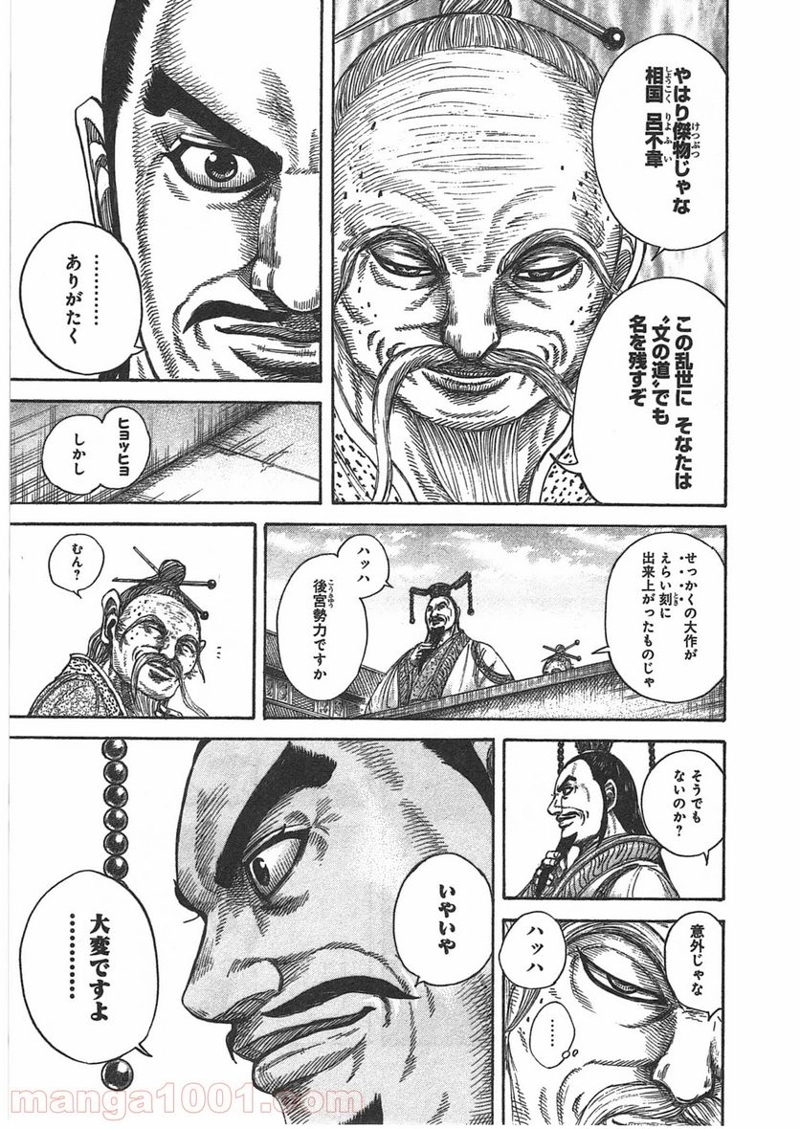 キングダム 第404話 - Page 7