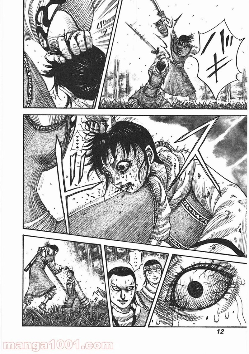 キングダム 第361話 - Page 10