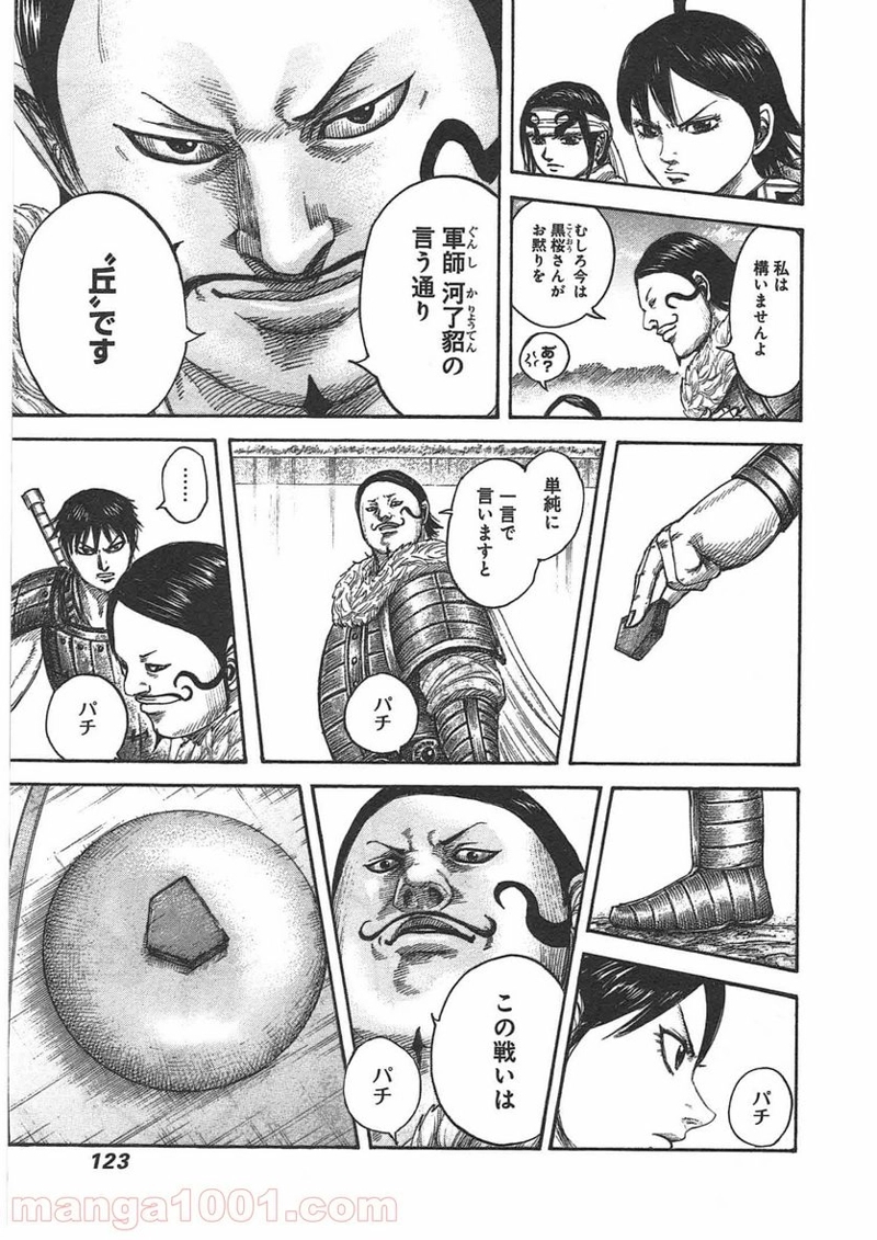 キングダム 第444話 - Page 7