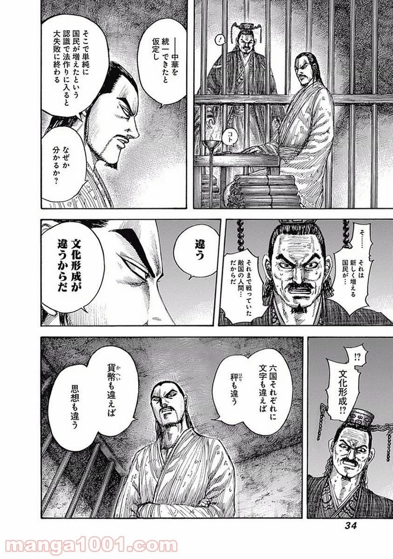 キングダム 第494話 - Page 12