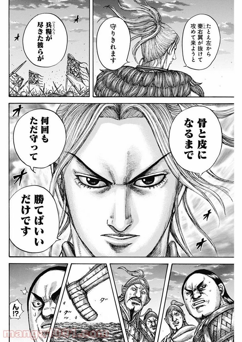 キングダム 第602話 - Page 16