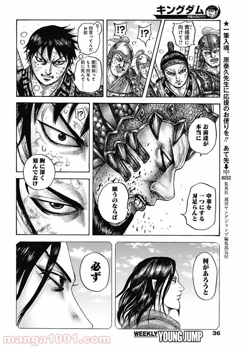 キングダム 第610話 - Page 15