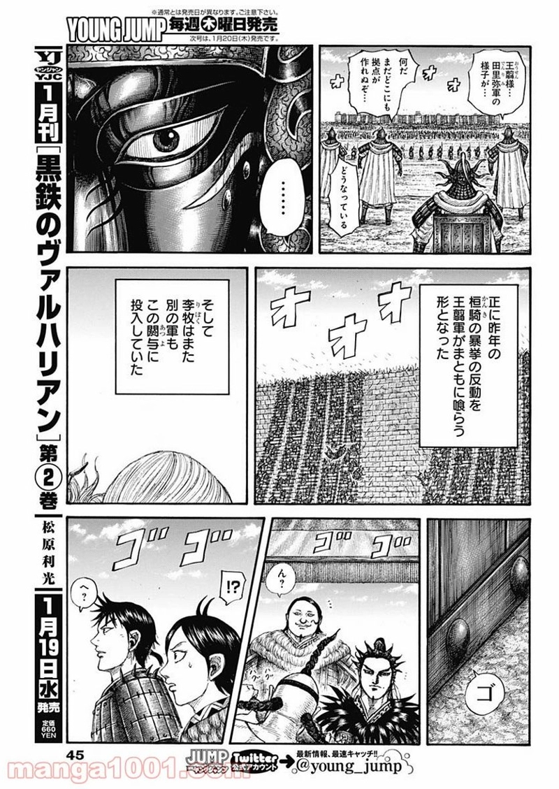 キングダム 第705話 - Page 15