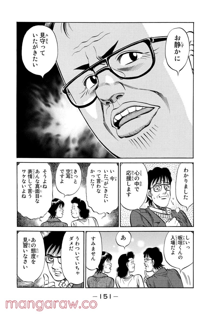 はじめの一歩 第953話 - Page 3