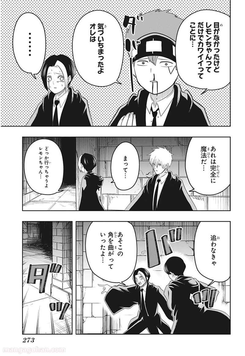 マッシュルーMASHLE- 第21話 - Page 17