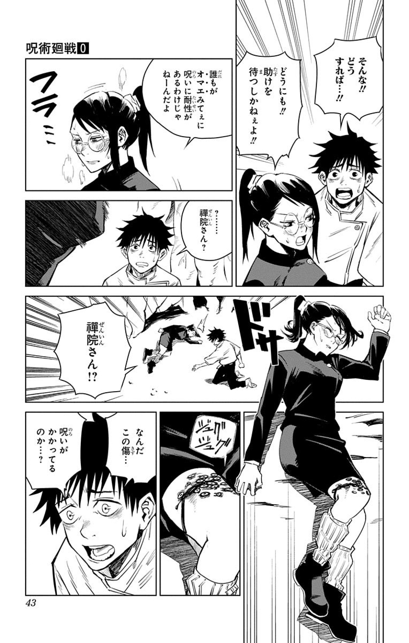 呪術廻戦 第0話 - Page 42
