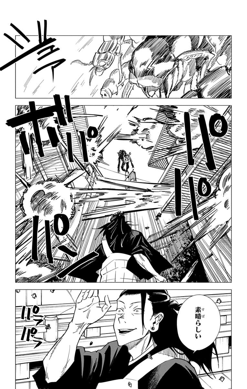 呪術廻戦 第0話 - Page 159