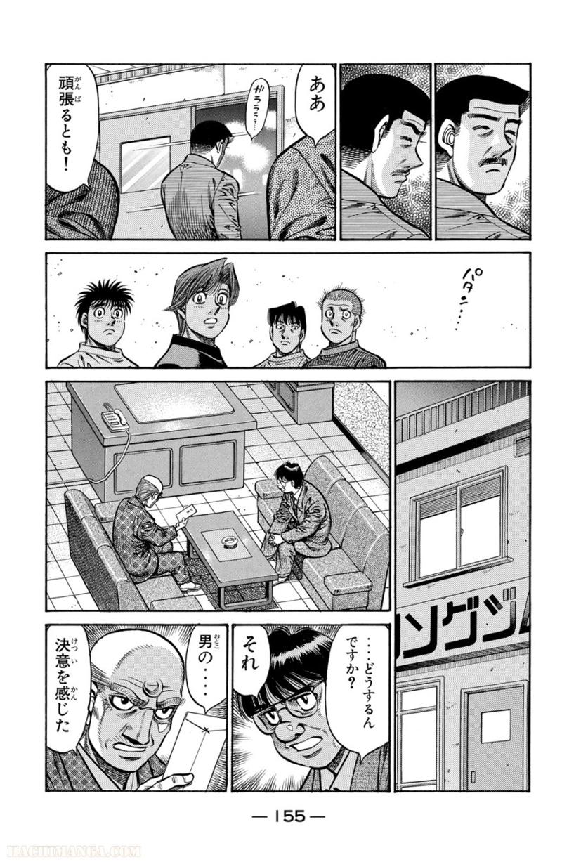 はじめの一歩 第75話 - Page 156