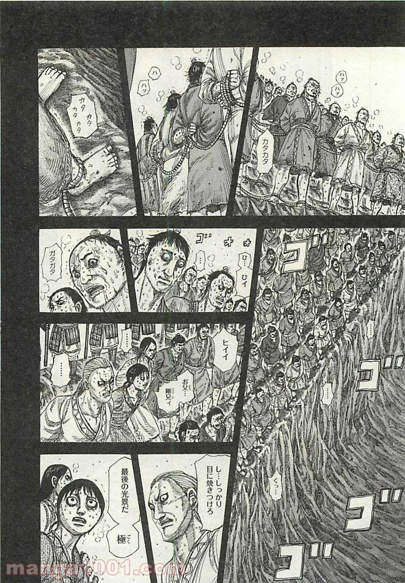 キングダム 第285話 - Page 10
