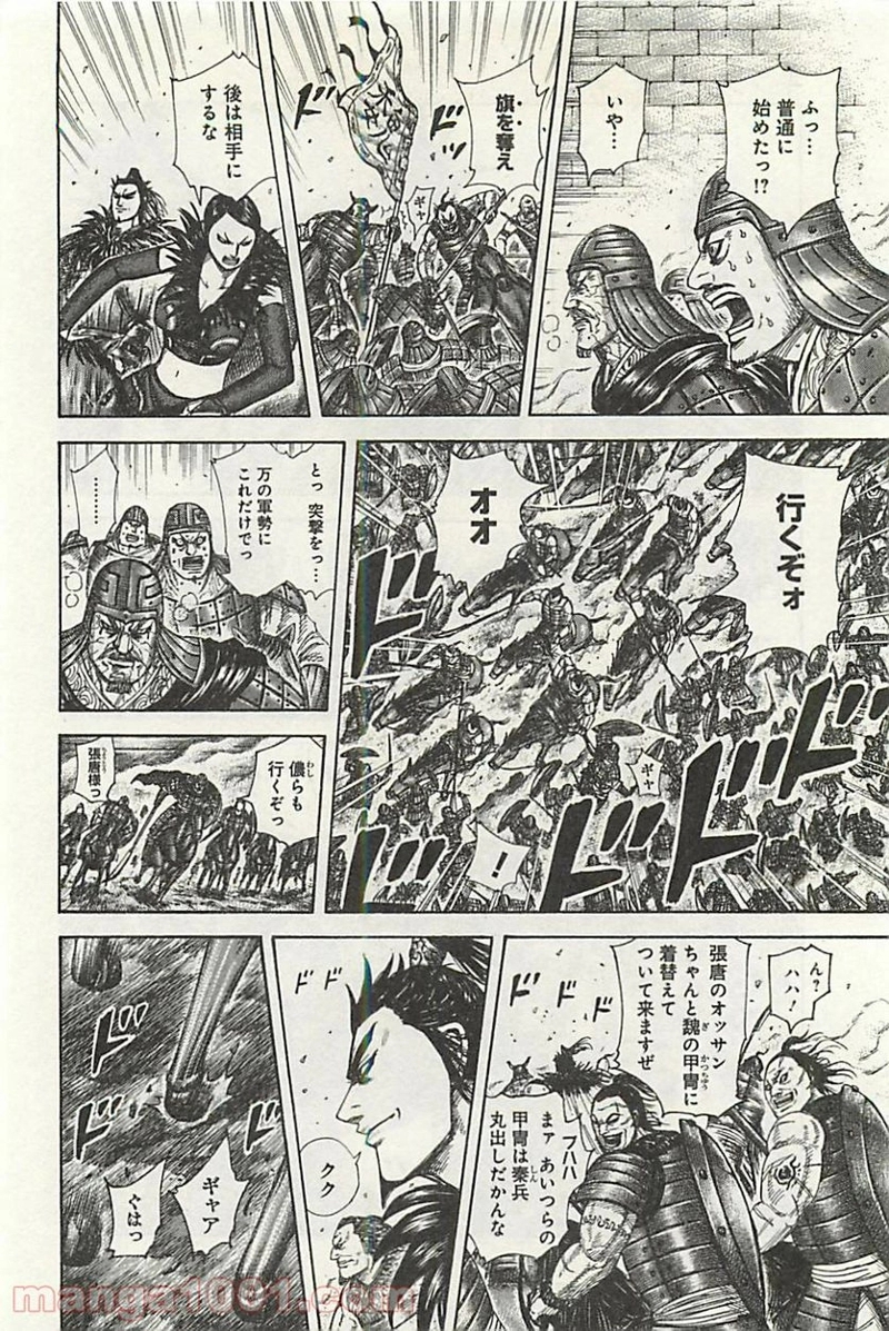 キングダム 第301話 - Page 4