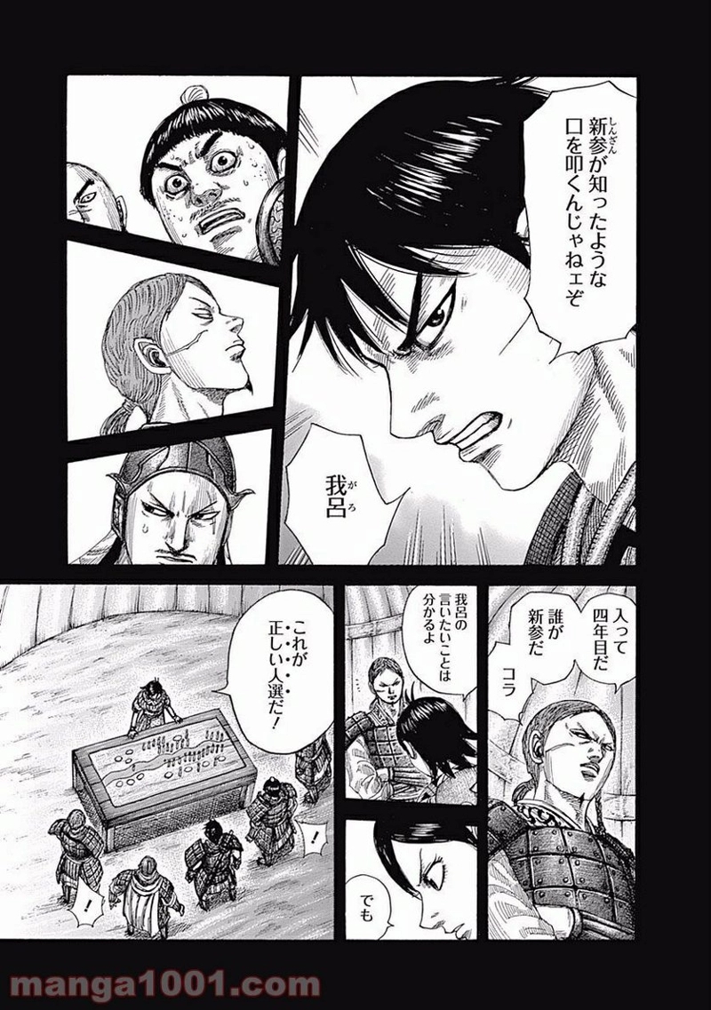 キングダム 第456話 - Page 9
