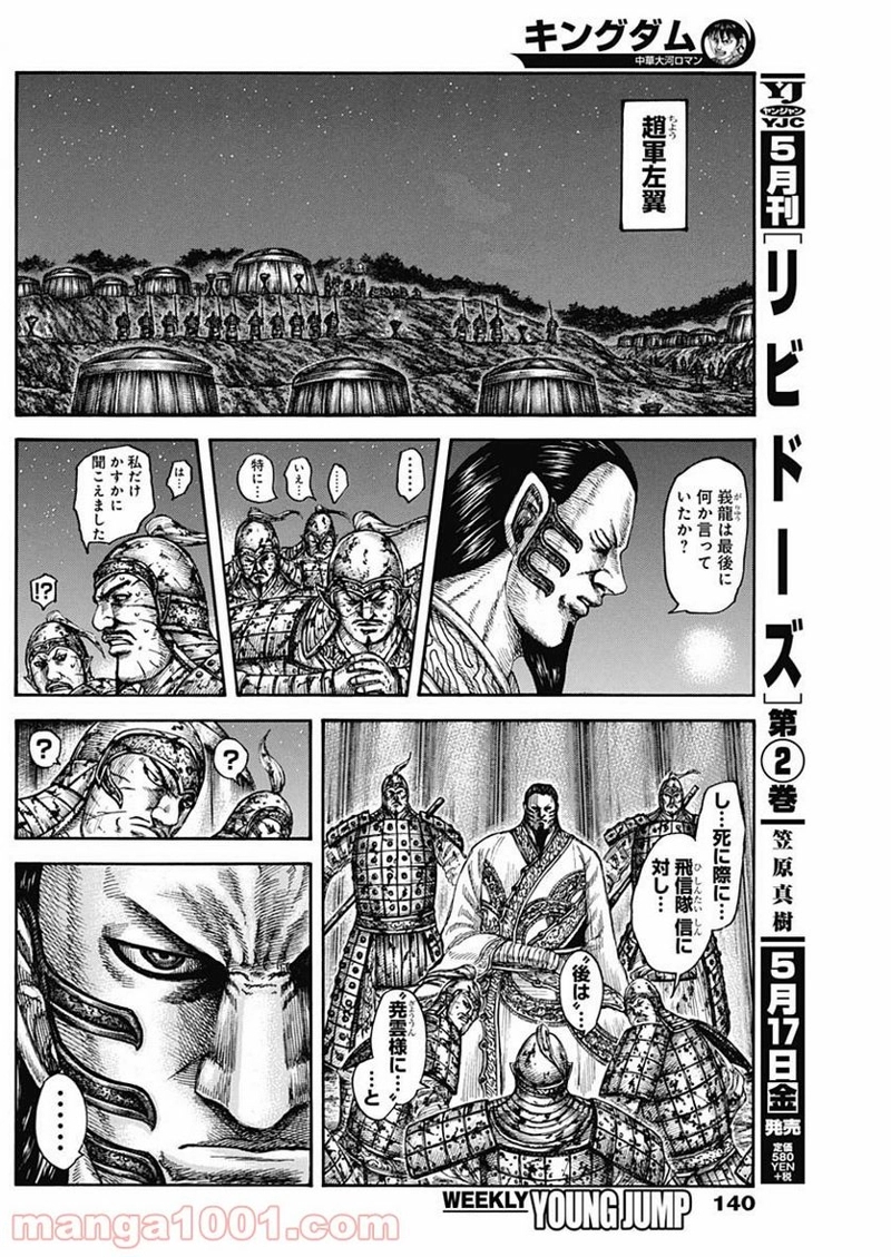 キングダム 第600話 - Page 15