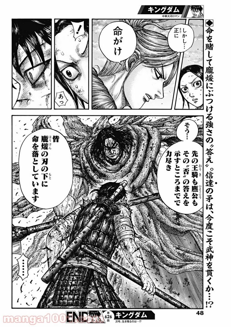 キングダム 第626話 - Page 18