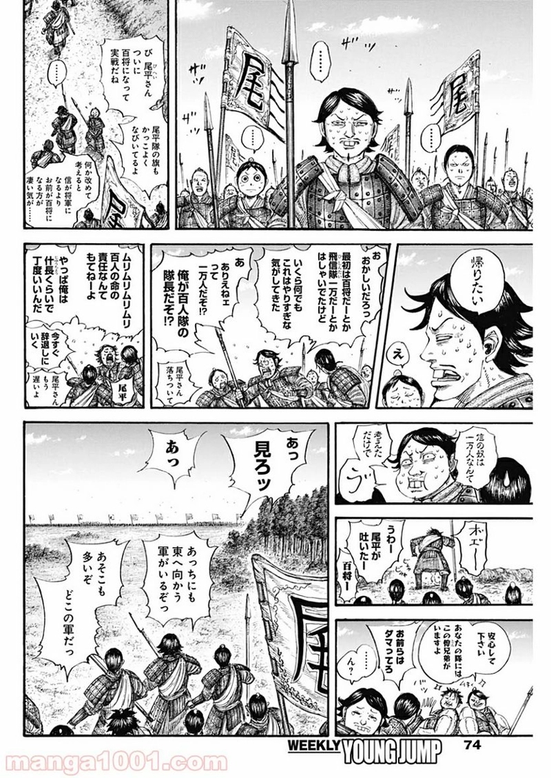 キングダム 第643話 - Page 6