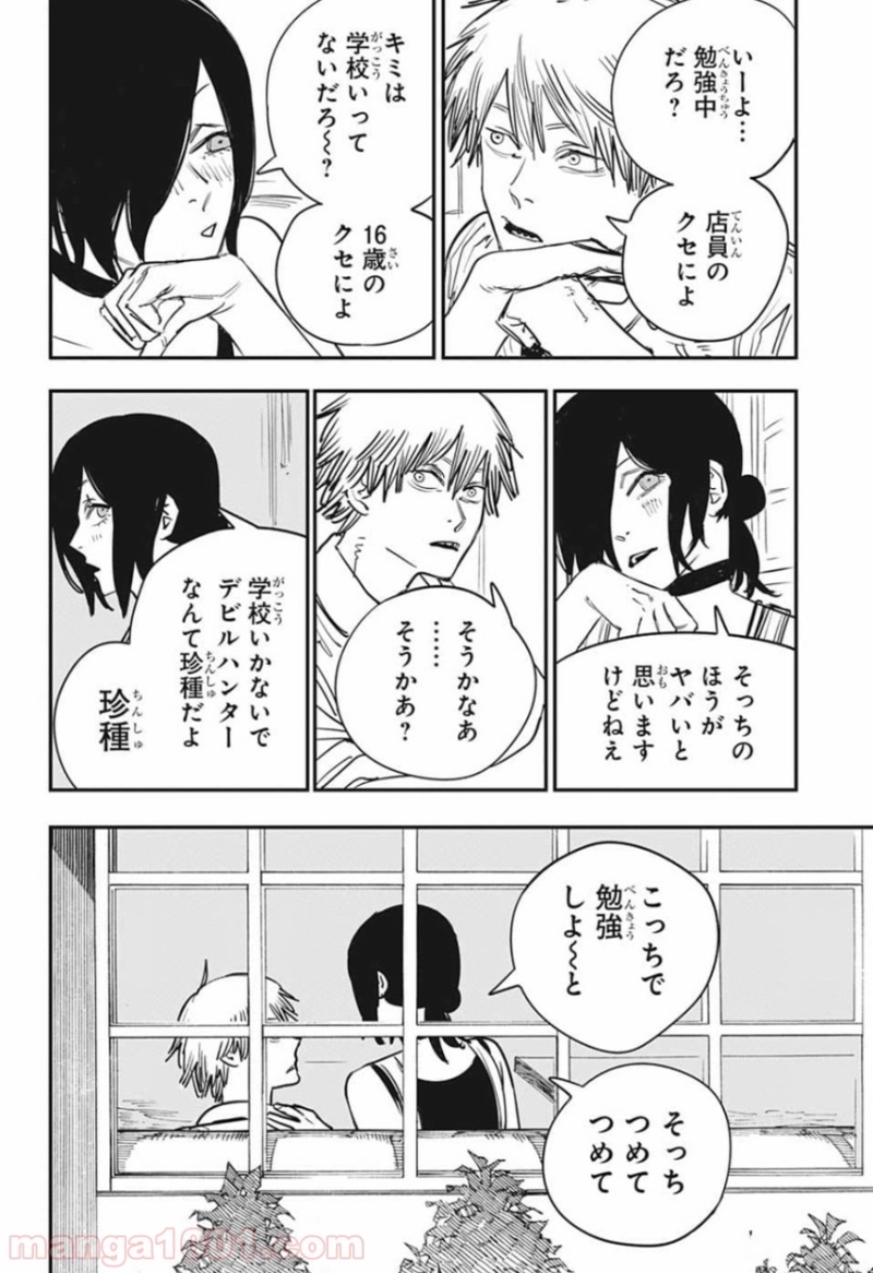 チェンソーマン 第41話 - Page 12