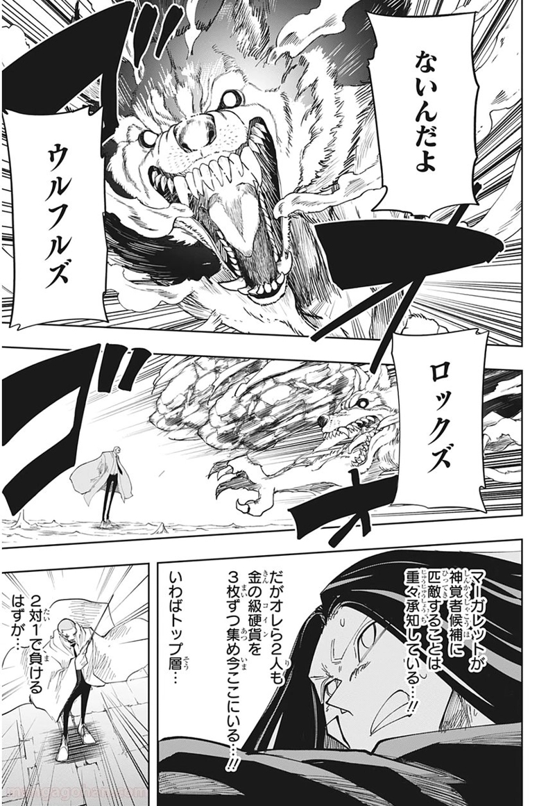 マッシュルーMASHLE- 第55話 - Page 11