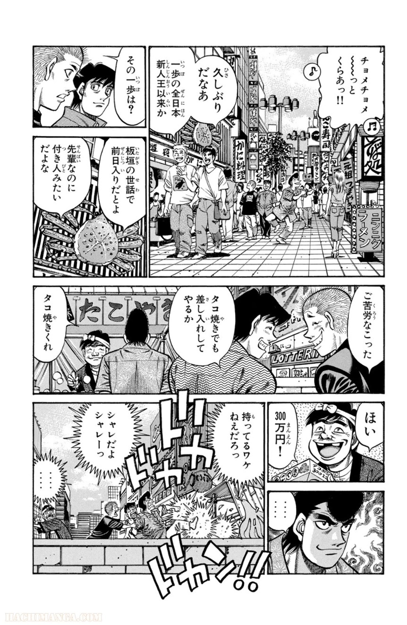 はじめの一歩 第75話 - Page 158